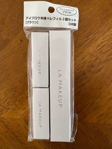 ラメイキャ アイブロウペンシル イージーブロウ ブラウン (レフィル付き) 新品