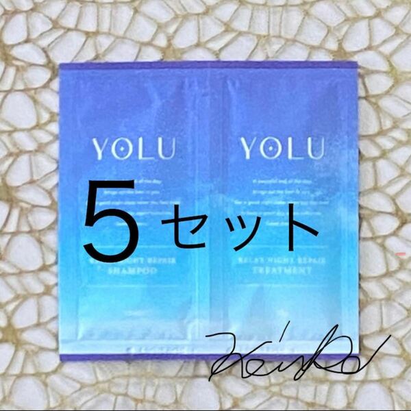 【５セット】YOLU（ヨル）/リラックスナイトリペア シャンプー トリートメント/トライアル お試し