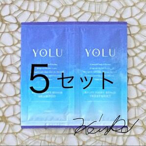 【５セット】YOLU（ヨル）/リラックスナイトリペア シャンプー トリートメント/トライアル お試し