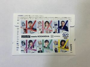 QUOカード　500円分