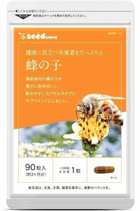 ★送料無料★蜂の子 約3ヶ月分(90粒入り)サプリメント シードコムス ミネラル アミノ酸