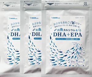 ★送料無料★お魚カルシウム&DHA+EPA 約3ヶ月分(2024.6~)(1ヶ月分30粒入り×3袋)シードコムス サプリメント 乳酸菌 ビタミンD