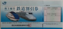 JR西日本旅客鉄道株主優待割引券　2枚_画像2