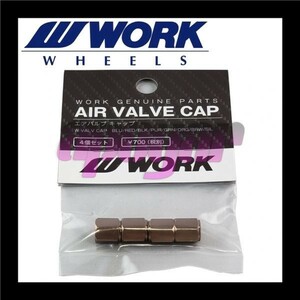 WORKAVC-BR WORK(ワーク) ホイール エアバルブキャップ ブラウン/茶色 4個セット(1台分) 送料無料/追跡付き