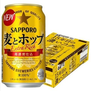 サッポロ 麦とホップ 350ml 24本 新品 未開封 ビール 非 生ビール 新ジャンル 送料無料 北海道、沖縄不可