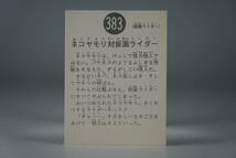 383 仮面ライダー1号 新1号 ネコヤモリ 怪人 シン 仮面ライダー カード トレカ 変身ベルト 本郷猛 藤岡弘 ヒーローメモリアル サイン_画像2