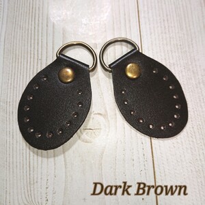 ハンドメイド 本革レザーアタッチメントA◆ダークブラウン◆縫い付けタイプ Dカン15㎜