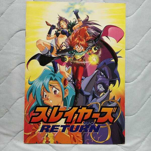 最終処分 映画パンフ アニメ 【スレイヤーズ RETURN】 原作神坂一作画あらいずみるい