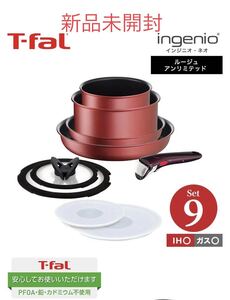 ティファール T-fal インジニオ・ネオ フライパンセット IHルージュ・アンリミテッド セット9 L38392 IH・ガス火対応