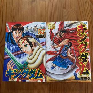 キングダム57・58 2冊セット レンタル落ち