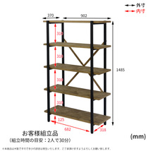 【送料無料 新品未使用】21K1 インダストリアル5段シェルフ■ビンテージ工業系アンティーク男前ラック棚(検 展示品アウトレット展示処分品_画像7