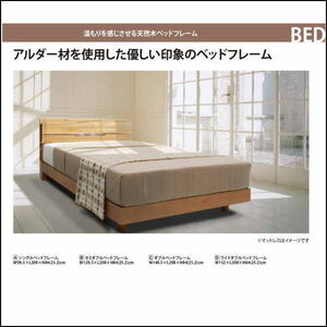 [ free shipping ( one part except ) new goods unused ]244SD5 natural tree aruda- material Northern Europe style semi-double bed # frame . attaching ( inspection exhibition goods outlet exhibition liquidation goods 