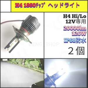 【LED/H4/2個】4連 1860 CSPチップ 爆光 高出力 ヘッドライト_001