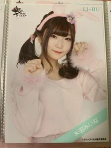 ラストアイドル 米田みいな　イースターバニー　 生写真 ラストアイドルファミリー バニーガール