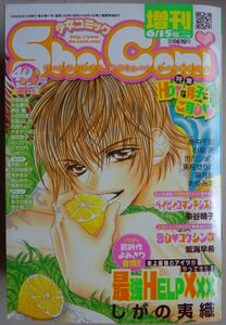 【中古】小学館　少女コミック　Sho・Comi　2008年6月15日号　増刊号　2023010028
