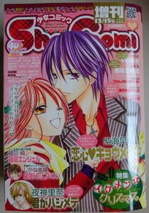 【中古】小学館　少女コミック　Sho・Comi　2008年12月15日号　増刊号　2023010029