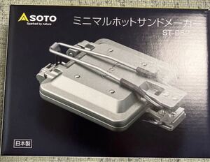 【新品未使用品】soto ミニマルホットサンドメーカー st-952 新富士バーナー