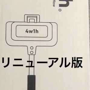 正規品 新品未開封 4w1h ホットサンドソロ 燕三条 リニューアル 版 新型