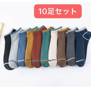 メンズソックス 10足セット売り スニーカーソックス ショートソックス くるぶし メンズ靴下 男性用靴下 送料無料 即日発送