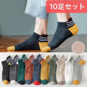 メンズソックス 10足セット メンズ靴下 スニーカーソックス ショートソックス くるぶし 男性用靴下 送料無料 即日発送