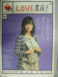 LOVE書店！■No.12/大後寿々花/川上未映子/小川直也/田中美帆