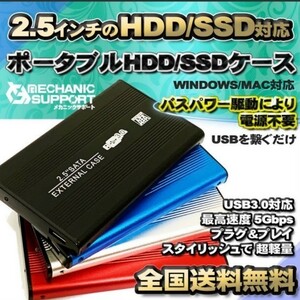 【USB3.0対応/ブラック】2.5インチ HDD SSD外付け USB接続