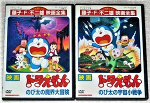 【即決DVD】映画 ドラえもん のび太の宇宙小戦争&のび太の魔界大冒険 セット