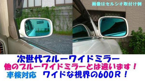 レクサスIS250/IS350 【MC後】コンバーチブル(GSE20/21/25)/LS460/次世代ブルーワイドミラー/湾曲率600R/日本国内生産(撥水加工選択可能)