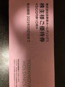 最新　吉野家　株主優待券　１万円分◆2セット有