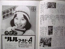 月刊雑誌 グラフNHK 1978年（昭和53年）３月号 放送記念日特集_画像5