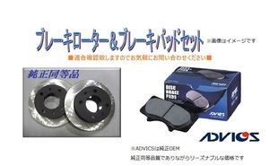 プレオ RA1 RA2 RV1 RV2 フロントブレーキローター＆ブレーキパッド セット 26300KE020 26296KE020