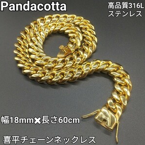 【幅18mm】高品質 316L ステンレス製 60cm 喜平チェーンネックレス