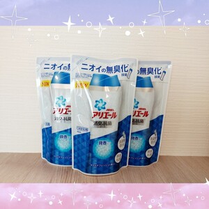 アリエール 消臭&抗菌ビーズ つめかえ 430mL×3個 24時間以内発送!! 今ならオマケ付き♪