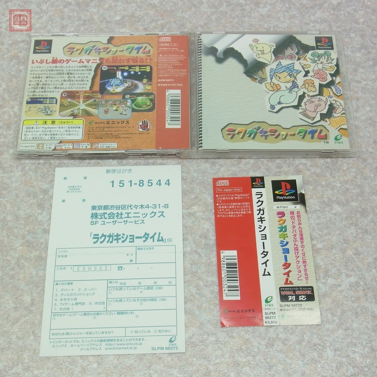 ヤフオク! -「ラクガキショータイム」(プレイステーション) (テレビ