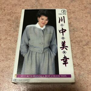 川中美幸　 中古カセットテープ