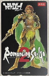 ロマンシングサガ　テレカ　ファミリーコンピュータ 非売品　1993スクエア Romancing SAGA