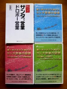 【CD + 本 セット】富と幸せを呼ぶサンタ営業の秘密 1～3 CD 3枚 セット 岡田基良 + サンタさん営業 ドロボー営業 佐藤康行 / 送料520円