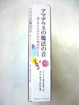 【豪華 5枚組 CD ボックス】アマデウスの魔法の音 母と子どものための特別ボックス フルカラー・パンフレット付き / 送料520円_画像3