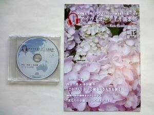 坪田一男 本田健 対談 CD / アイウエオーディオ倶楽部 vol.15 / 「ごきげん」が若く健康的な人生を創る 冊子 付き / 送料360円～