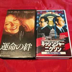 「運命の絆／キッシンジャー&ニクソン」送料込み 未DVD化 2本セット 中古VHSビデオテープ