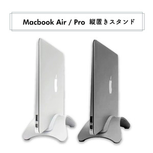 Macbook Air/Pro 縦置きスタンド アルミ製 シルバー