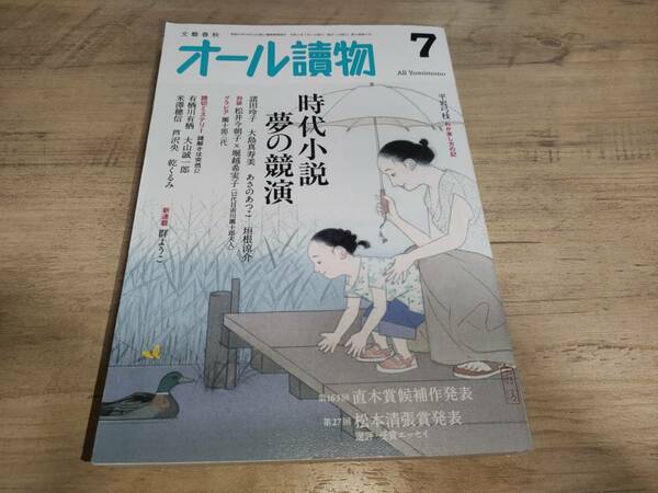 ★送料無料・本★オール読物 時代小説 夢の競演 読み切りミステリー 謎解きは突然に 2020年 7月号