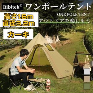 【大特価】ワンポールテント テント キャンプ 1〜2人 軽量 防水 防風 デイキャンプ ソロキャンプ