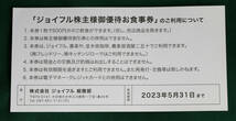 ☆ジョイフル☆株主様御優待お食事券500円券20枚 10000円分☆2023年5月31日迄有効☆送料無料☆_画像2