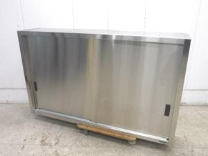 8826◆マルゼン◆ステンレス製吊り戸棚 W1500×D300×H900 栃木 宇都宮 中古 業務用 厨房機器