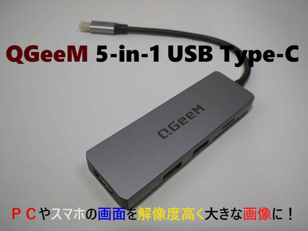 QGeeM 5-in-1 USB Type Cハブ　複数USBデバイス併用OK
