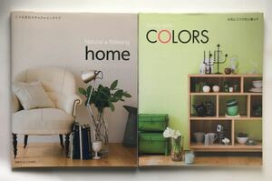 別冊PLUS 1 LIVING home/colors. ２冊セット