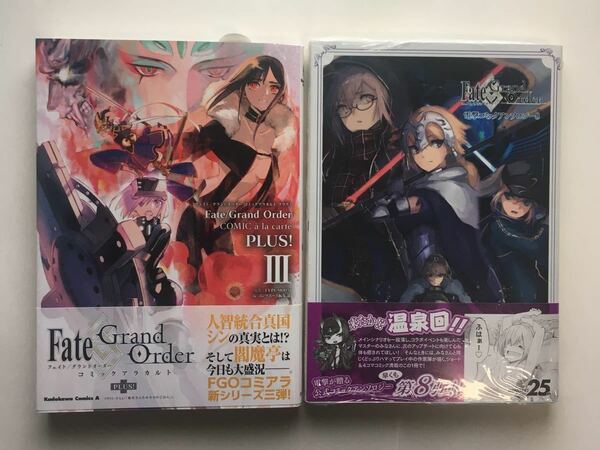 Fate/Grand Order コミックアラカルト PLUS! Ⅲ＋電撃コミックアンソロジー 8 2冊セット