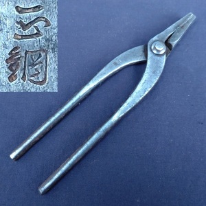 ヤットコ ツカミ 正鋼 小道具 全長約150㎜ 工具 やっとこ つかみ 日本製　【6908】