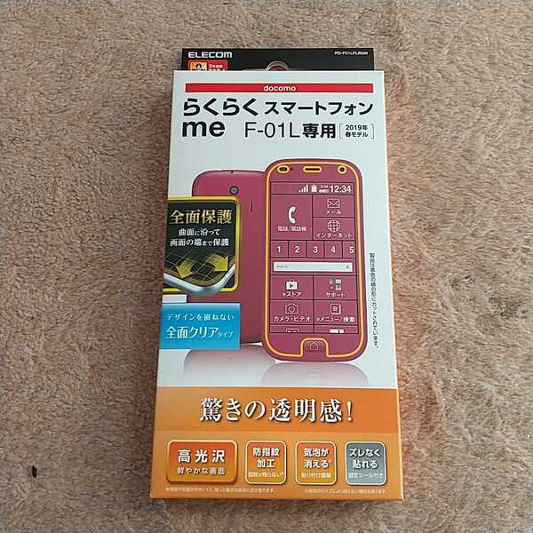 ◎ELECOM らくらくスマートフォンme 用 F-01L フルカバーフィルム 液晶保護 光沢 PD-F01LFLRGN